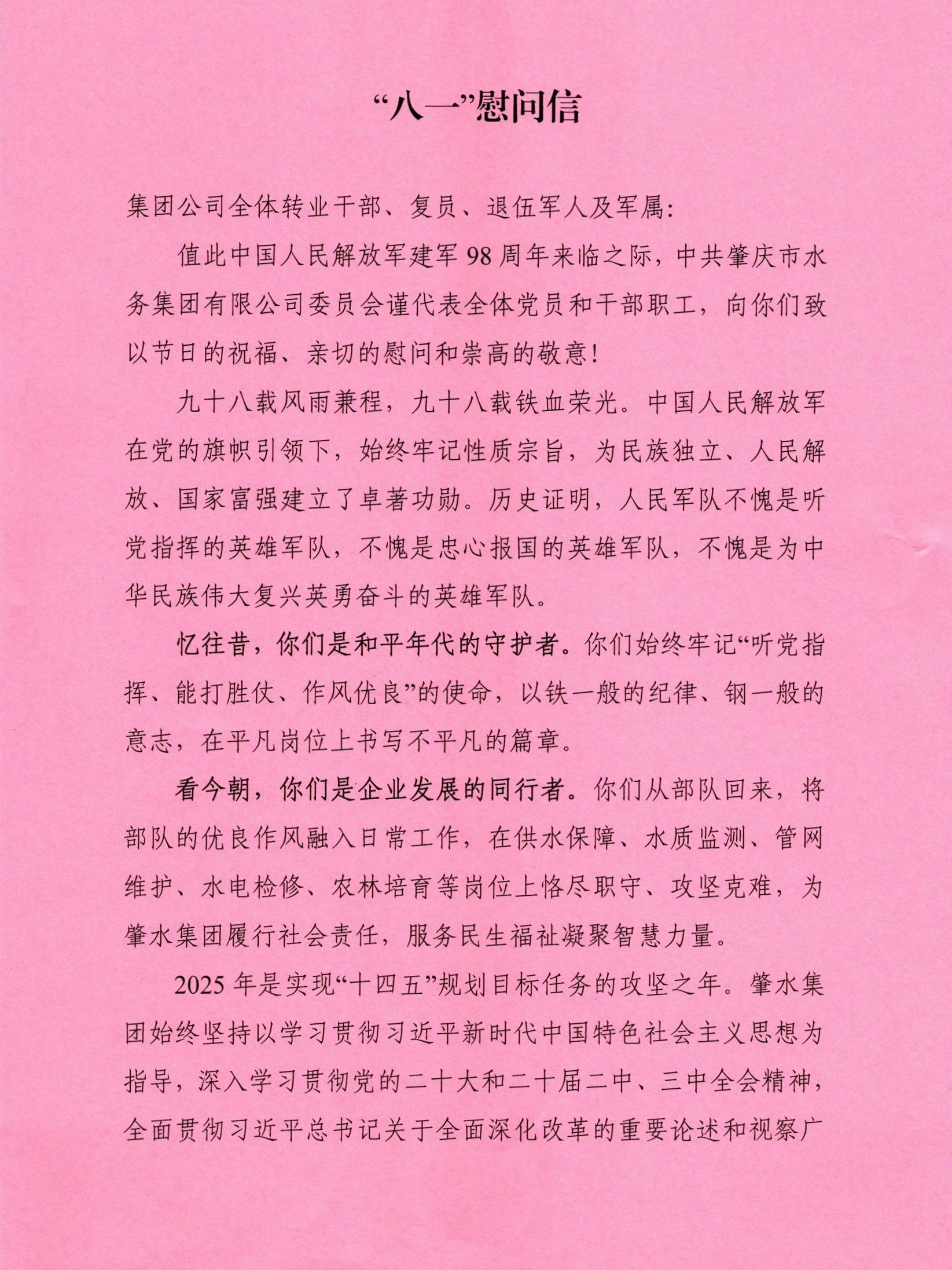 （圖）“八一”慰問信